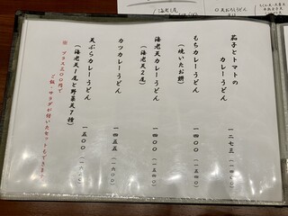 h Tenkawa - カウンター席備え付けのメニュー　其乃弍