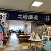 土崎湊屋