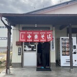 日和田製麺所 - 