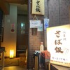 さば銀 八重洲店
