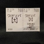 つけソバ いしい - 