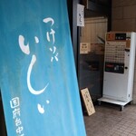 つけソバ いしい - 