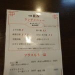 中華 Rin - 