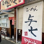 Ra-Men Yoshichi - こんなお店