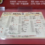 マルシン飯店 - 