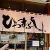 ひつまぶし和食備長 中洲川端店