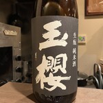 酒趣 - 玉櫻　生酛純米酒