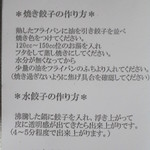 幸福餃子 - なかなか丁寧な説明でした。