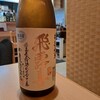 Washokuya Fukushima - 福島県の銘酒『飛露喜』特別純米酒