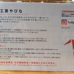 麺工房 やびな - メニュー裏面情報
