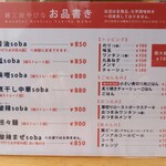 麺工房 やびな - メニュー