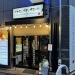 さかなとブタで幸なった。 - 