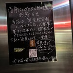 焼肉赤身にくがとう - お店外の但し書き