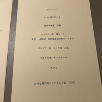 Comedor Kito- - コース品書き