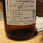 能登金沢の幸 銀座 ふる田 - 農口尚彦研究所　無濾過生原酒