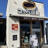 コッペ田島 長崎大村店