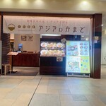 アジアのかまど 武蔵小杉東急スクエア店 - 