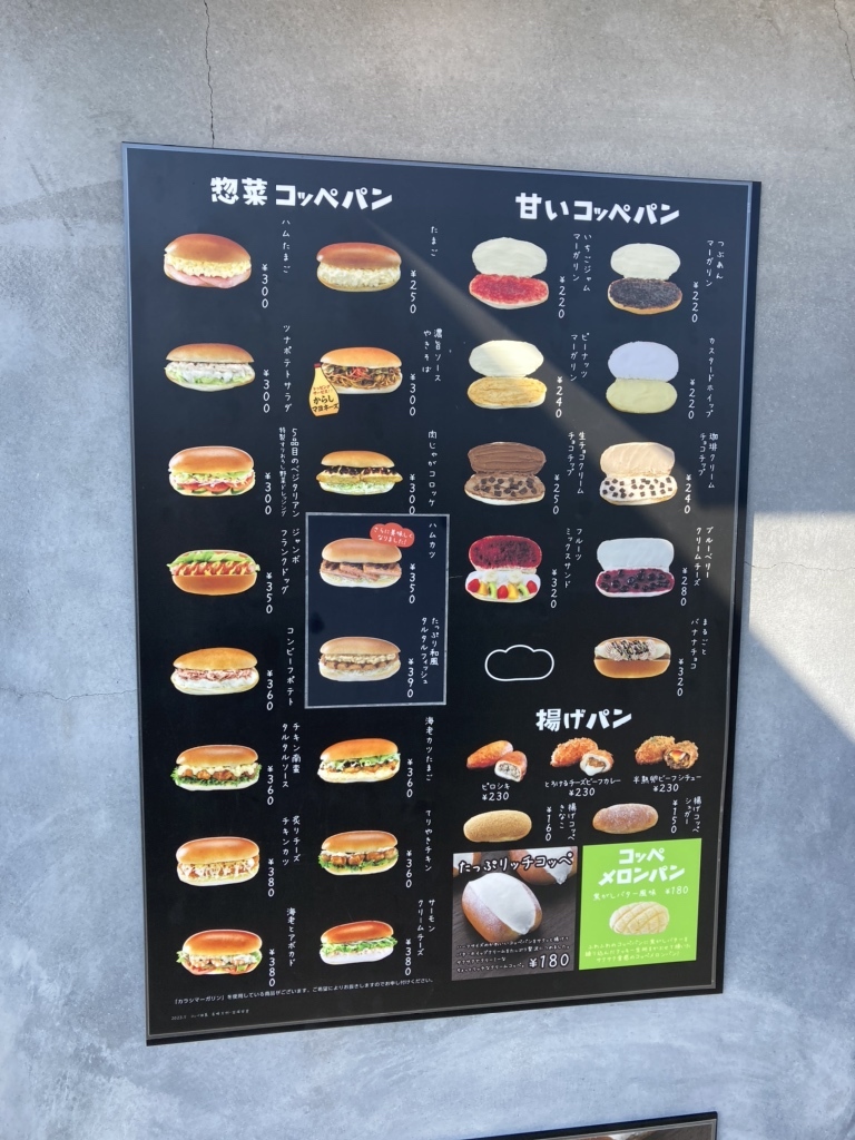 メニュー写真 : コッペ田島 長崎大村店 - 大村/パン | 食べログ