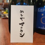 めしやマエケン - 