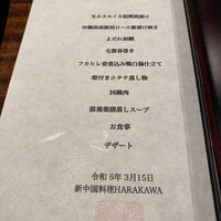 新中国料理HARAKAWA 北新地店 - 