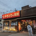 Yakitori No Oogiya - 