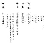 鳥越の宿　三楽園 - 2024.3.17 のどぐろ 白えび満喫会席献立表