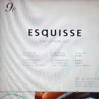 エスキス - 