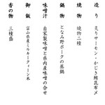 鳥越の宿　三楽園 - 2024.3.17 朝の献立表