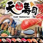 天寿司 - 