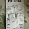 唐揚げ専門　はっぴ商店 厚木店