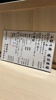 h Ginza Sushidokoro Maguro Soumasuisan - 