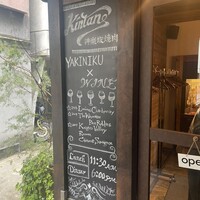 神楽坂焼肉 Kintan - 