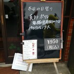 キッチン ブルー グローブ - 本日の日替わり