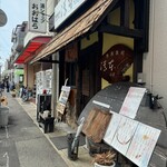 季楽魚処 清本の店 - 