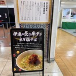 麺屋政宗 - 