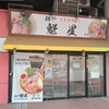 Menya Sakigakeboshi - 店頭
