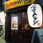 Yakiniku Toraji - 