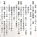 料理旅館 奥飛騨山草庵 饗家 - 令和6年3/18　冬なごり献立表