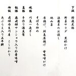 料理旅館 奥飛騨山草庵 饗家 - 令和6年3/18 飛騨 春慶 箱膳 郷土料理献立表