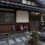 料理旅館 奥飛騨山草庵 饗家 - 