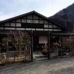 料理旅館 奥飛騨山草庵 饗家 - 食事処とお風呂がある山草庵