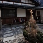 料理旅館 奥飛騨山草庵 饗家 - 