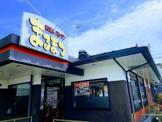 和風レストランまるまつ 南光台店 - 黒松（ファミレス）の写真