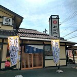 サガミ 稲沢店 - 