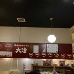 Dairen - 店内　テーブル席に小上がり座敷　カウンター席と大人数からお一人様迄対応