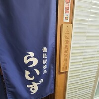 らいず - 