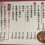 焼鳥のヒナタ 三宮 - 