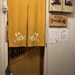 きつね庵 - 2階のお店の入口