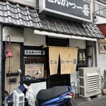 Tonkatsu Ichiban - 