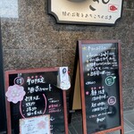 和さび - お店の外観黒板メニュー